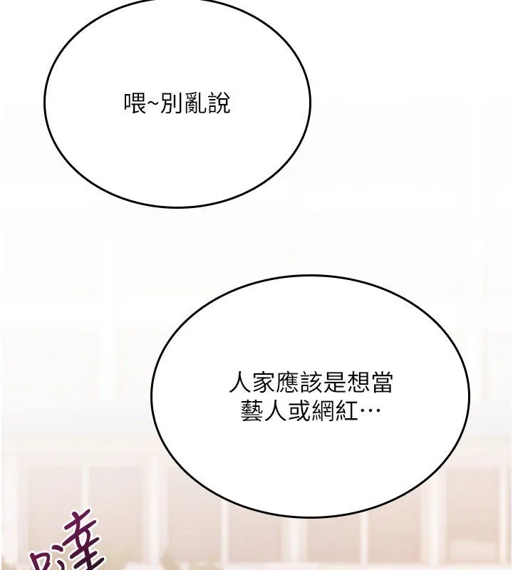 诅咒性转物语 第21話-幹&hellip;要被住戶們知道了 第23页