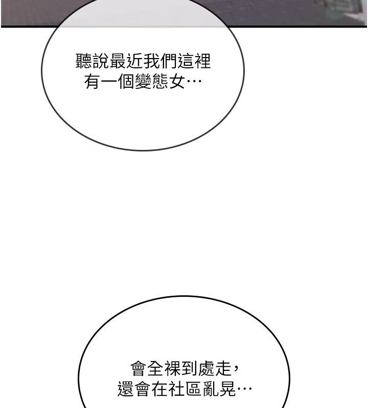 诅咒性转物语 第21話-幹&hellip;要被住戶們知道了 第3页