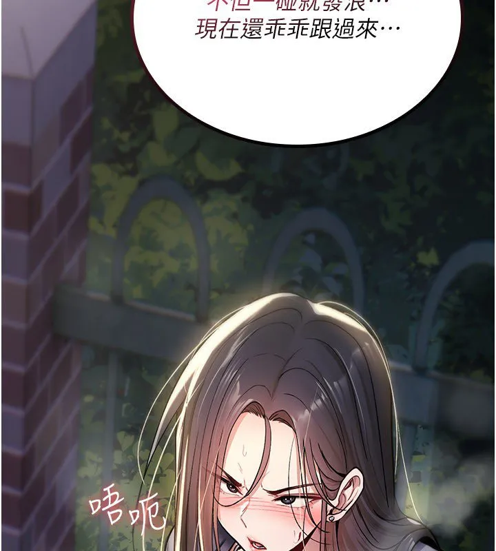 诅咒性转物语 第21話-幹&hellip;要被住戶們知道了 第70页