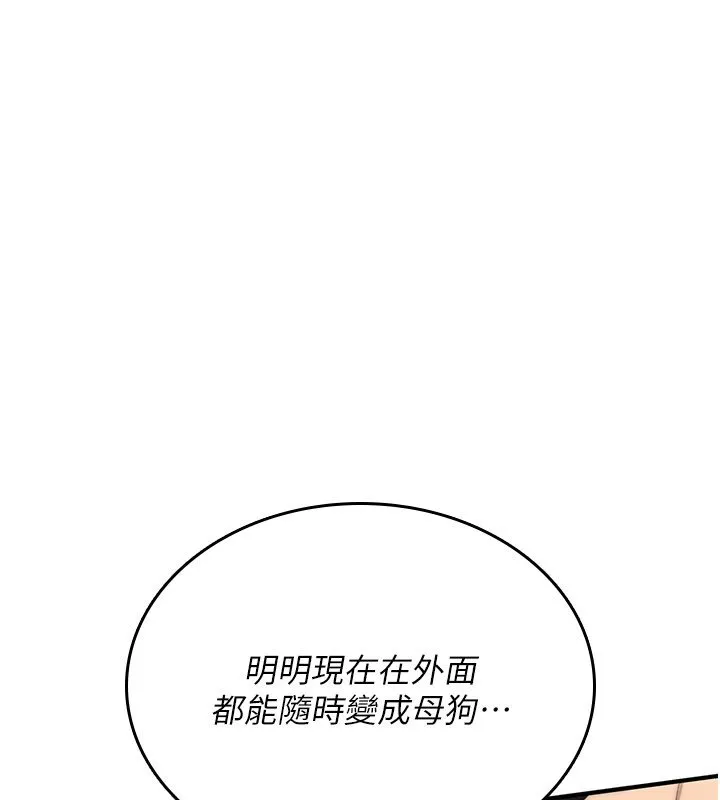 诅咒性转物语 第21話-幹&hellip;要被住戶們知道了 第81页