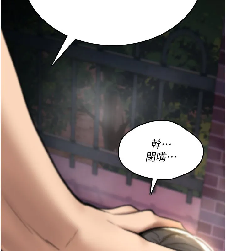 诅咒性转物语 第21話-幹&hellip;要被住戶們知道了 第93页