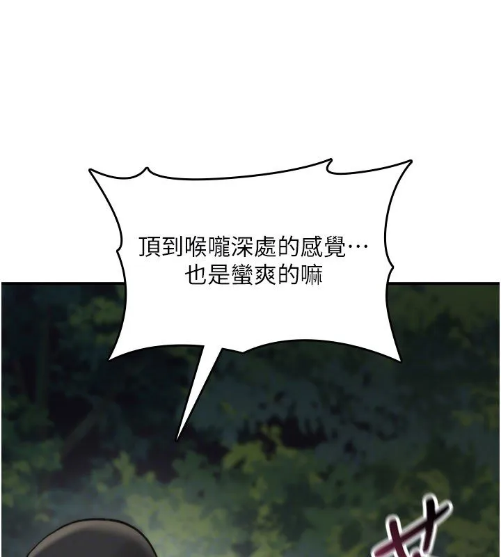 诅咒性转物语 第21話-幹&hellip;要被住戶們知道了 第142页