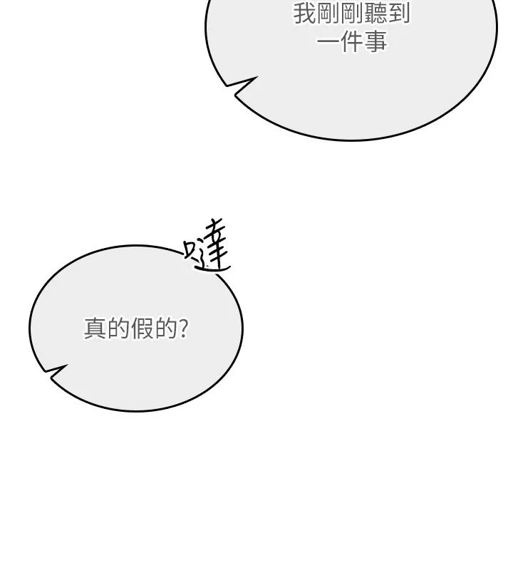 诅咒性转物语 第21話-幹&hellip;要被住戶們知道了 第206页