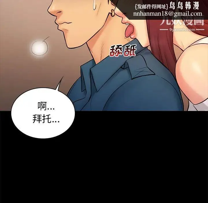 真命天女找寻记 第15话 第53页