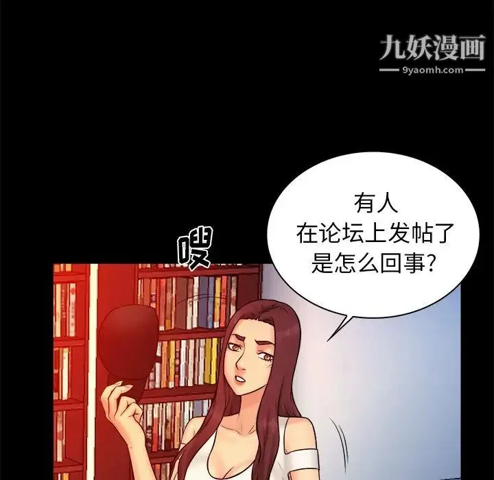 真命天女找寻记 第15话 第72页