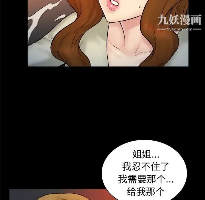 真命天女找寻记 第15话 第95页