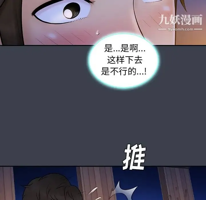 真命天女找寻记 第15话 第32页