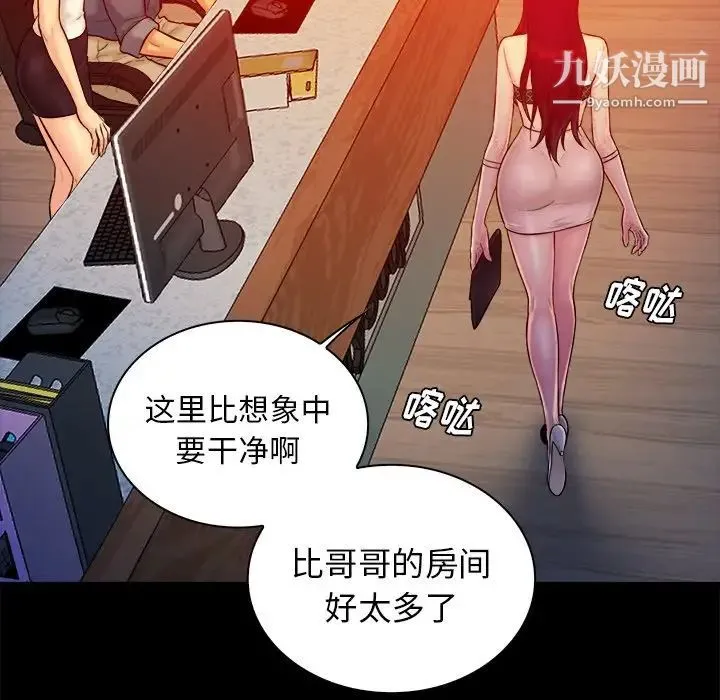 真命天女找寻记 第15话 第101页