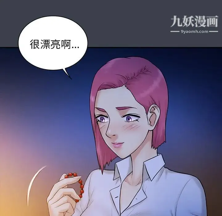 真命天女找寻记 第15话 第41页