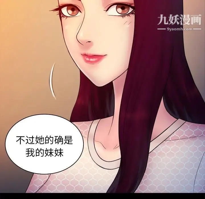 真命天女找寻记 第15话 第104页