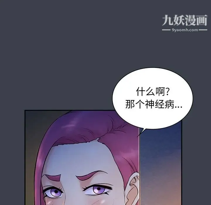 真命天女找寻记 第15话 第9页