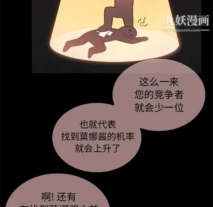 真命天女找寻记 第15话 第67页