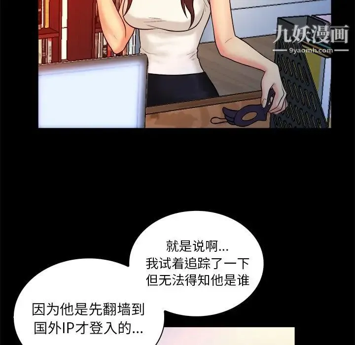 真命天女找寻记 第15话 第73页
