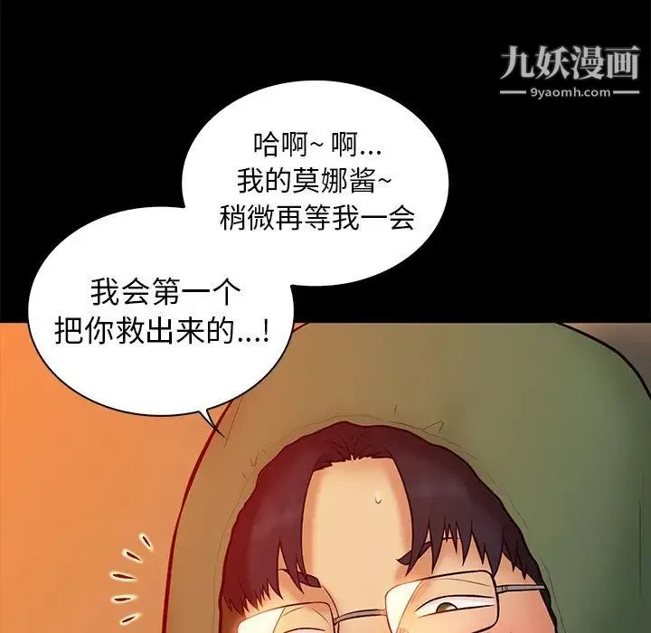 真命天女找寻记 第15话 第59页