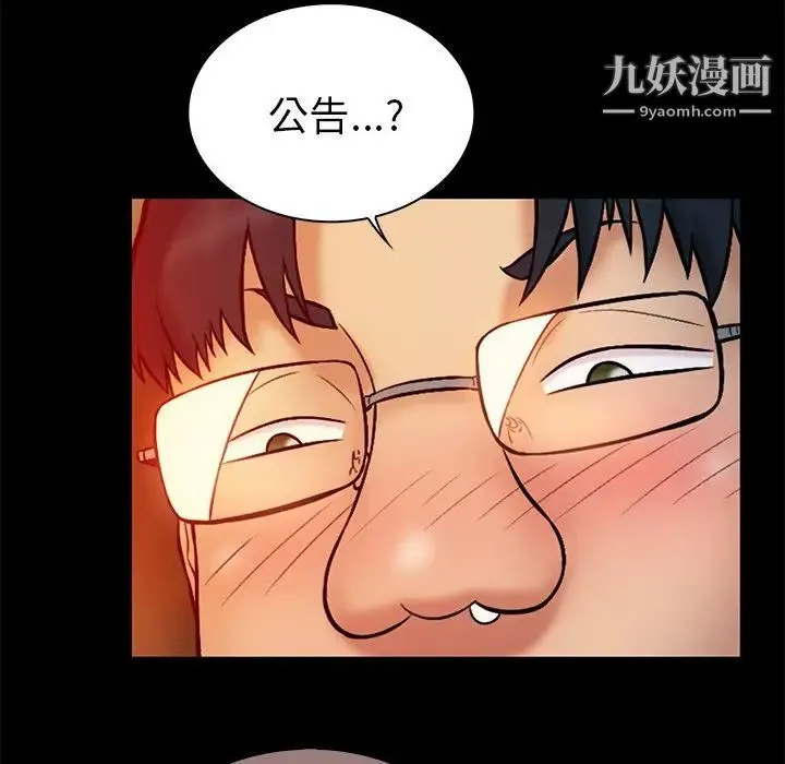 真命天女找寻记 第15话 第61页