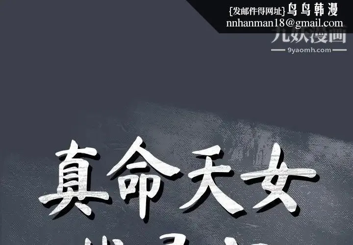 真命天女找寻记 第15话 第1页