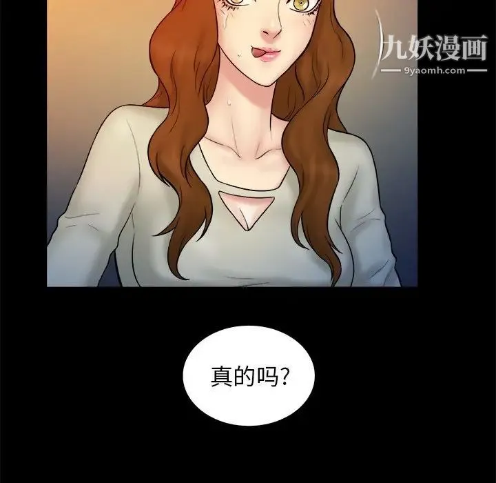 真命天女找寻记 第15话 第99页