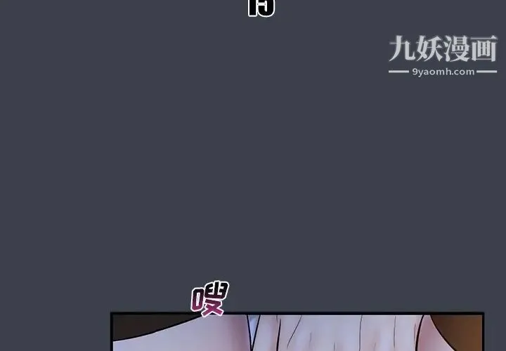 真命天女找寻记 第15话 第3页