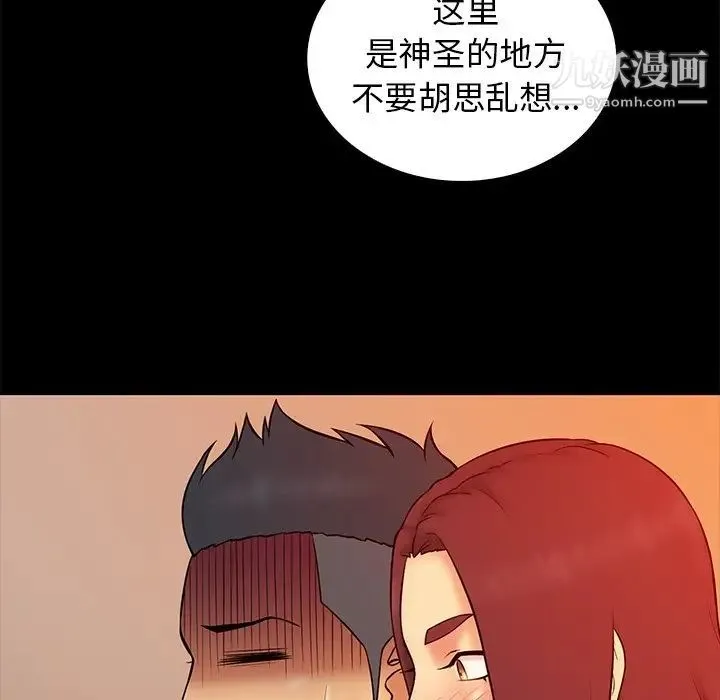 真命天女找寻记 第15话 第52页