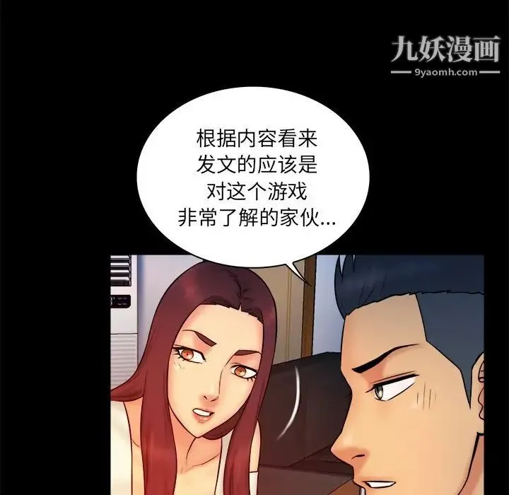 真命天女找寻记 第15话 第76页