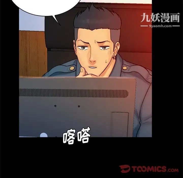 真命天女找寻记 第15话 第74页
