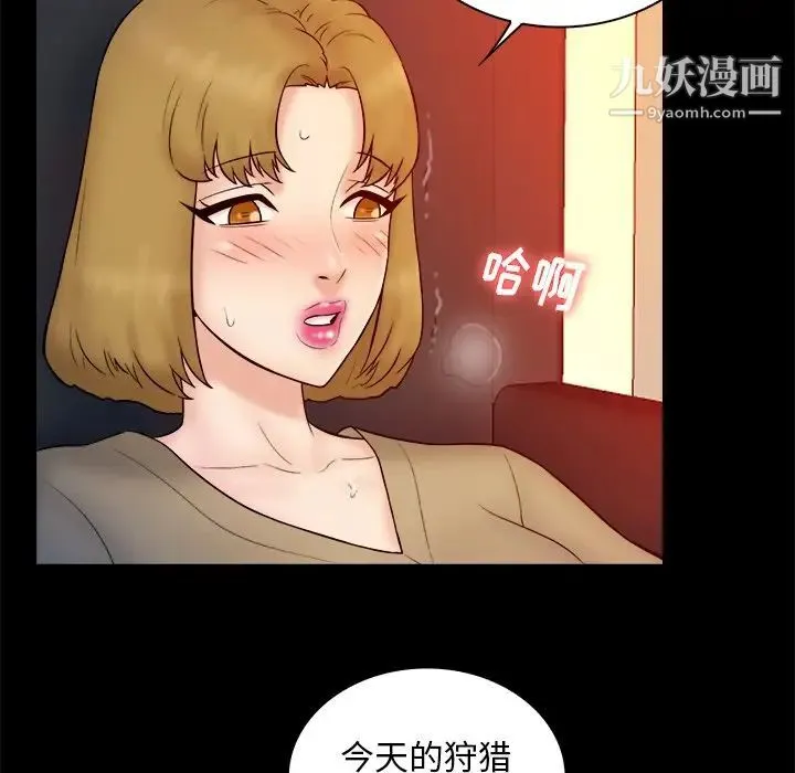 真命天女找寻记 第15话 第96页