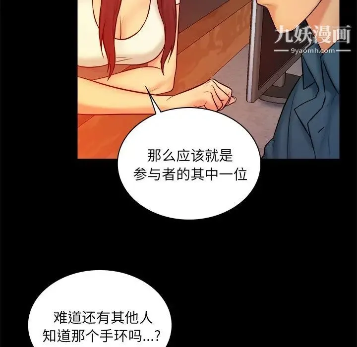 真命天女找寻记 第15话 第77页