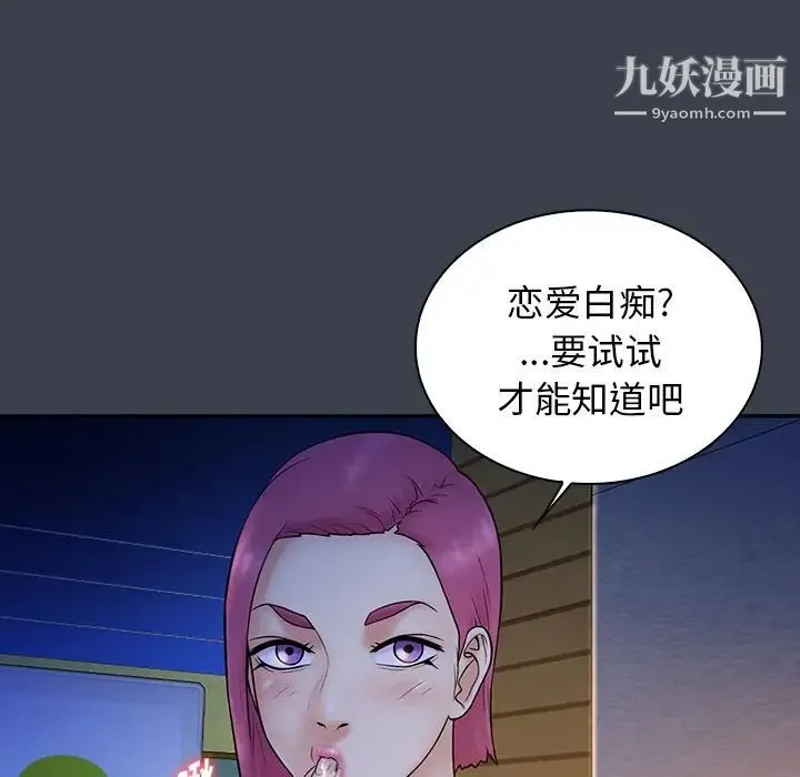 真命天女找寻记 第15话 第12页