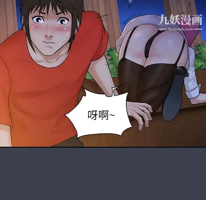 真命天女找寻记 第15话 第33页