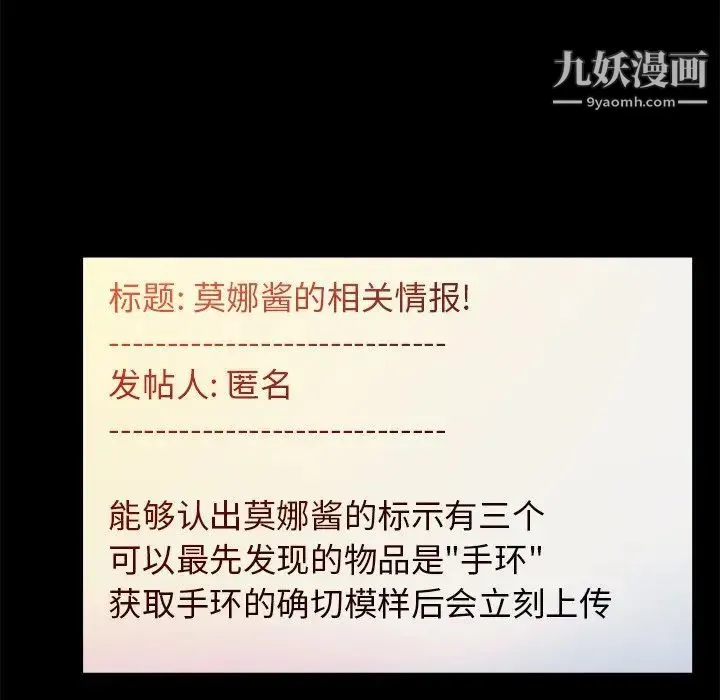 真命天女找寻记 第15话 第75页