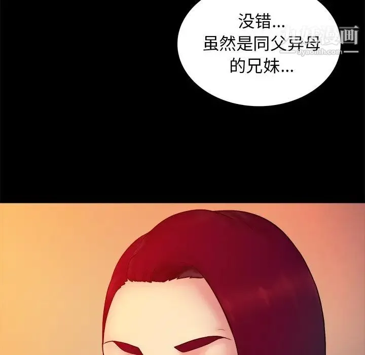 真命天女找寻记 第15话 第103页