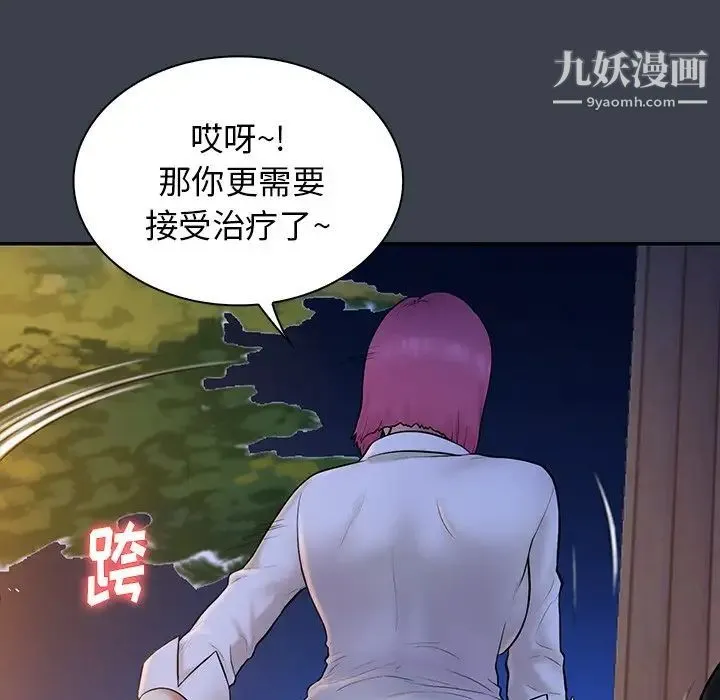 真命天女找寻记 第15话 第22页