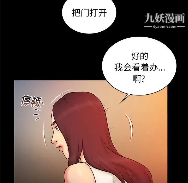 真命天女找寻记 第15话 第83页