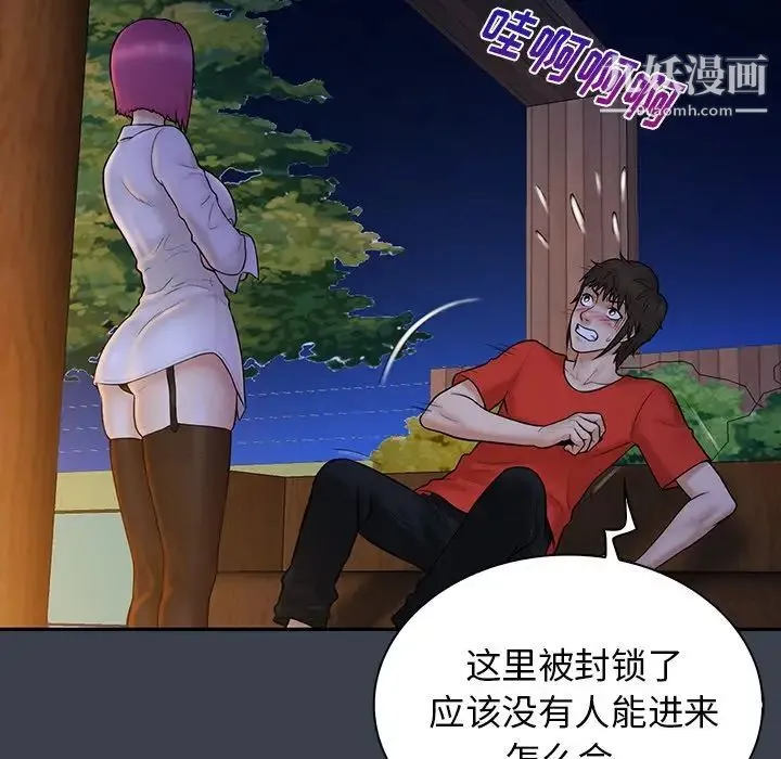 真命天女找寻记 第15话 第18页