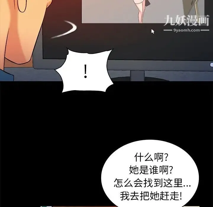 真命天女找寻记 第15话 第81页