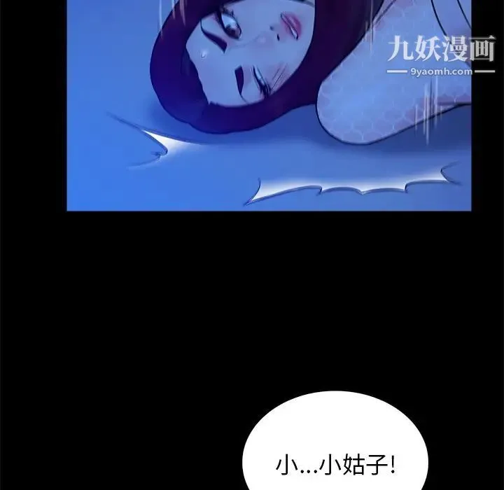 真命天女找寻记 第40话-最终话（完结） 第52页