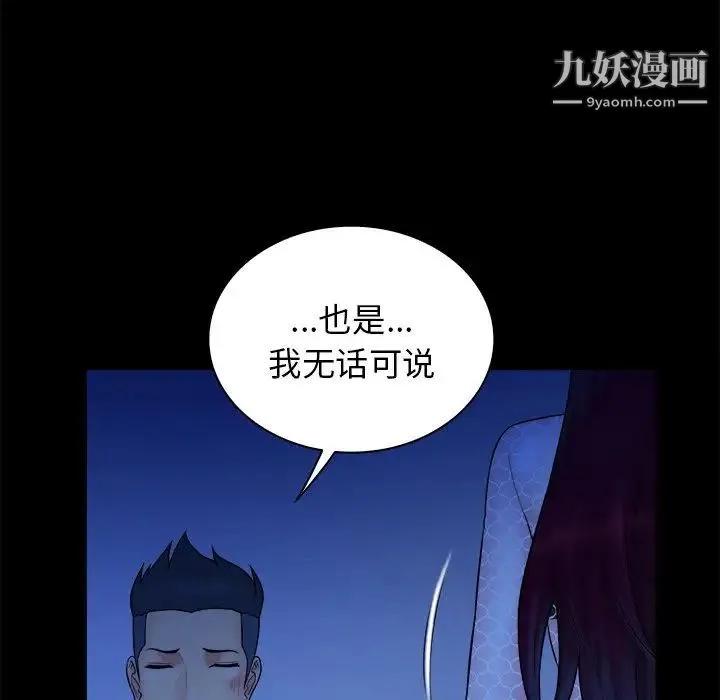 真命天女找寻记 第40话-最终话（完结） 第82页