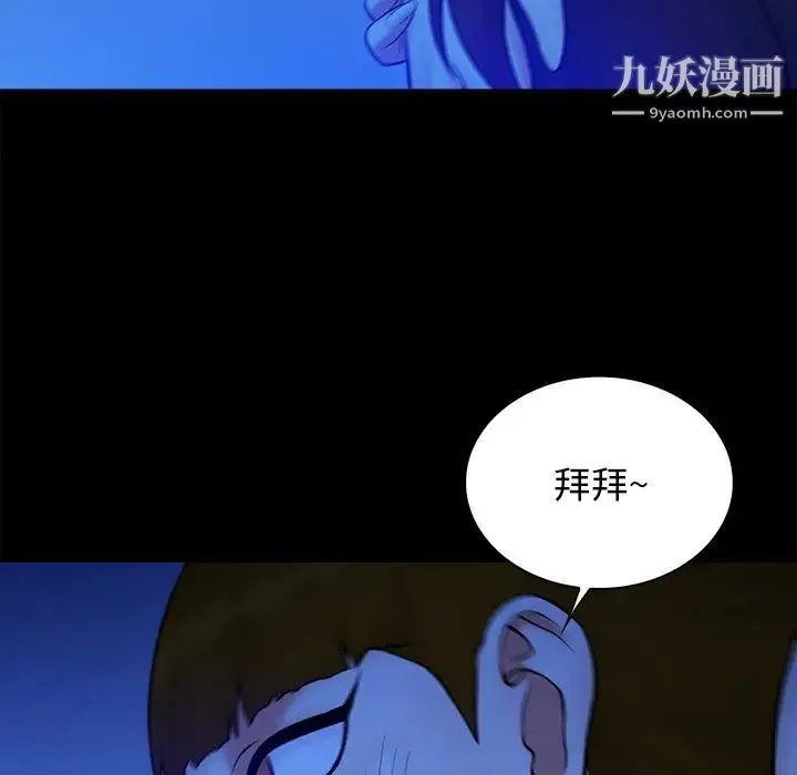真命天女找寻记 第40话-最终话（完结） 第68页