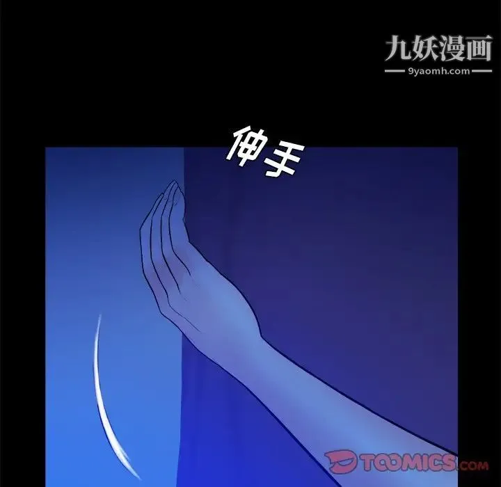 真命天女找寻记 第40话-最终话（完结） 第93页