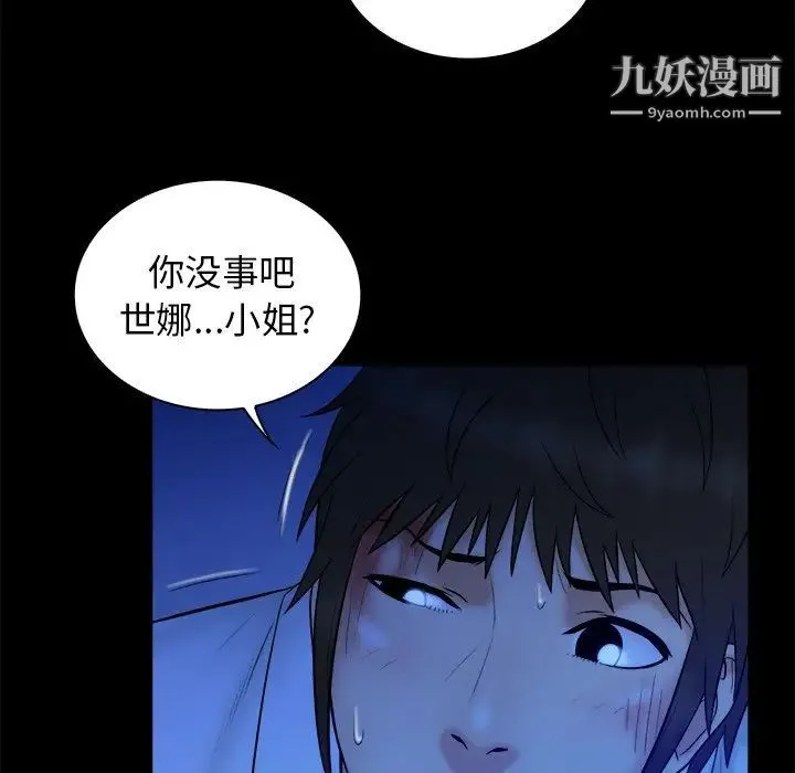 真命天女找寻记 第40话-最终话（完结） 第119页