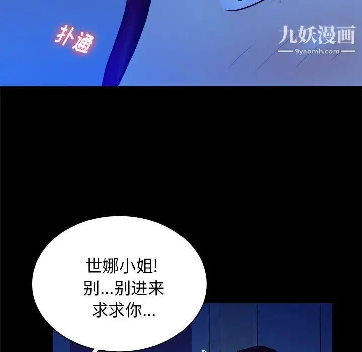 真命天女找寻记 第40话-最终话（完结） 第95页