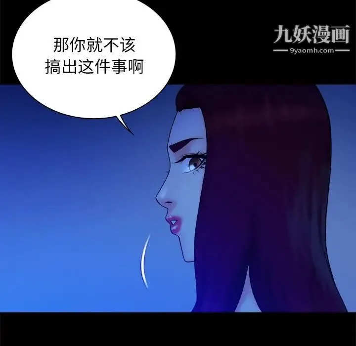 真命天女找寻记 第40话-最终话（完结） 第81页