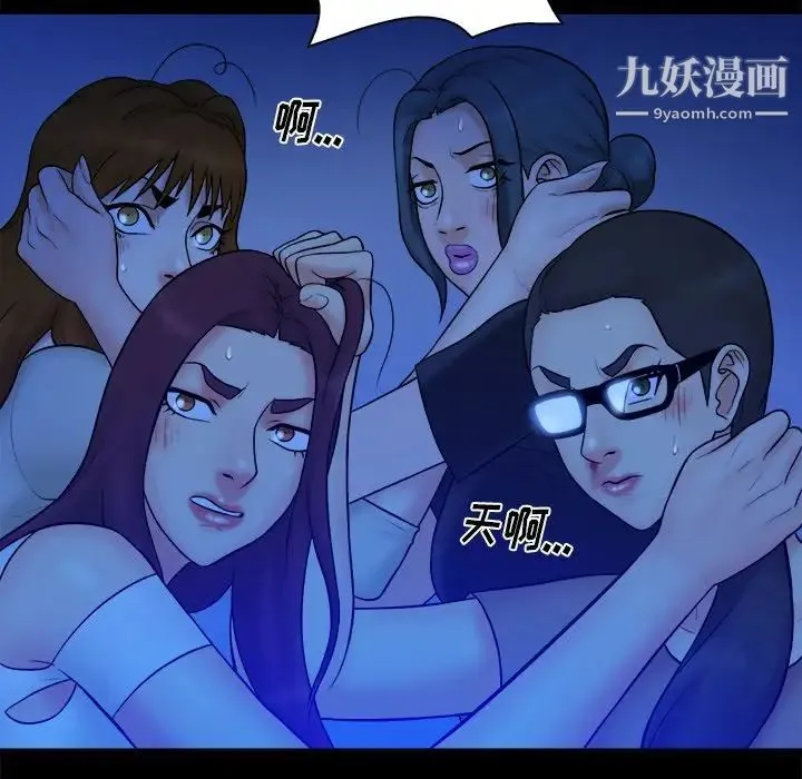 真命天女找寻记 第40话-最终话（完结） 第73页