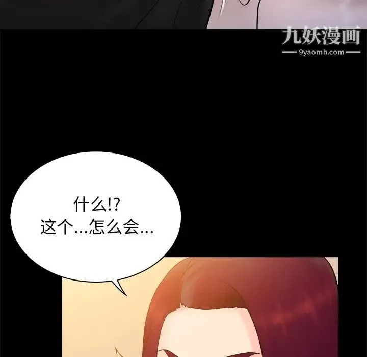 真命天女找寻记 第40话-最终话（完结） 第172页