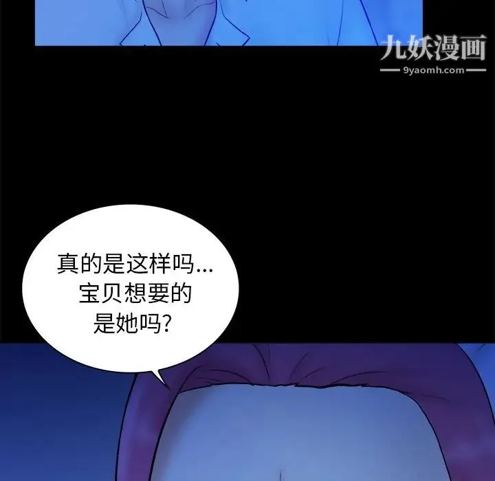 真命天女找寻记 第40话-最终话（完结） 第15页