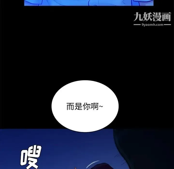 真命天女找寻记 第40话-最终话（完结） 第111页