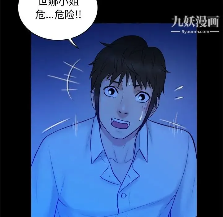真命天女找寻记 第40话-最终话（完结） 第110页