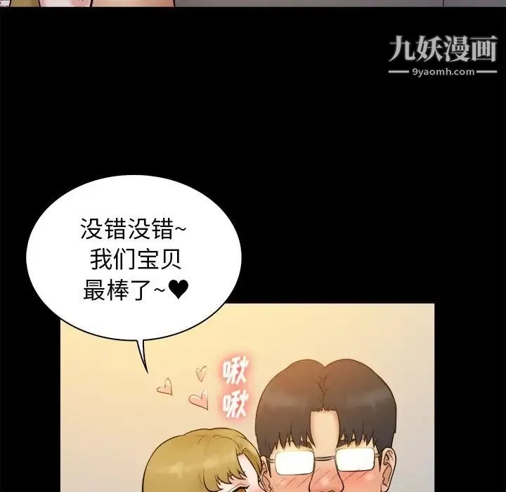 真命天女找寻记 第40话-最终话（完结） 第158页