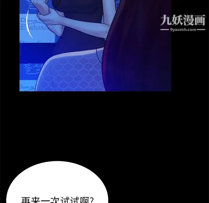 真命天女找寻记 第40话-最终话（完结） 第57页