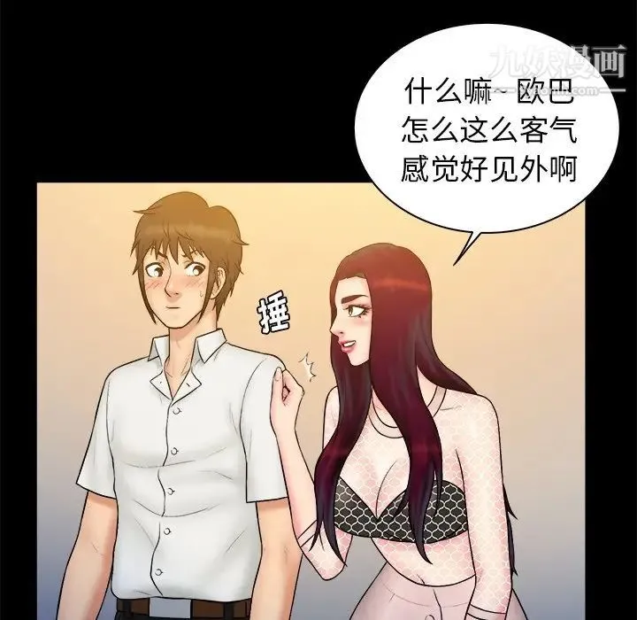 真命天女找寻记 第40话-最终话（完结） 第167页